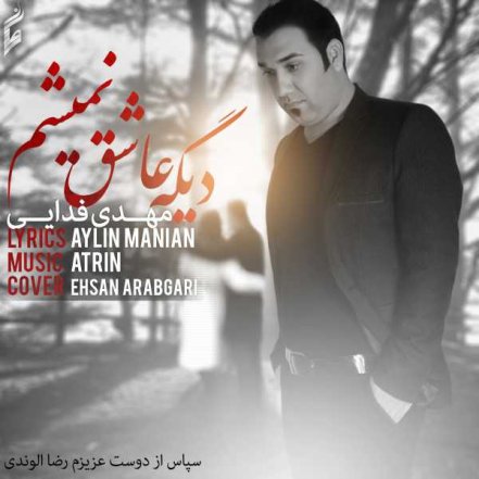 Dige Ashegh Nemisham