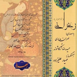 Zaferani - Ebteda