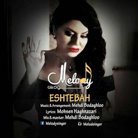 Eshtebah