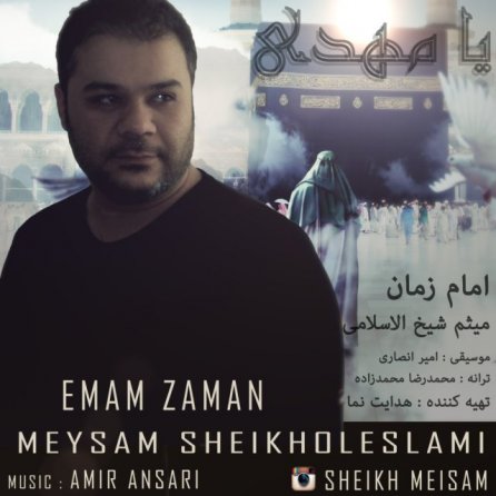 Emam Zaman