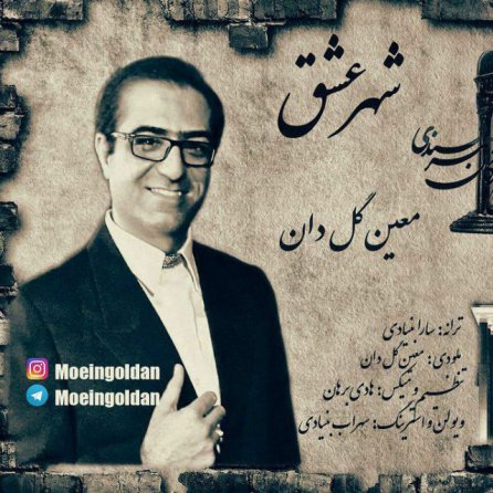 Shahre Eshgh