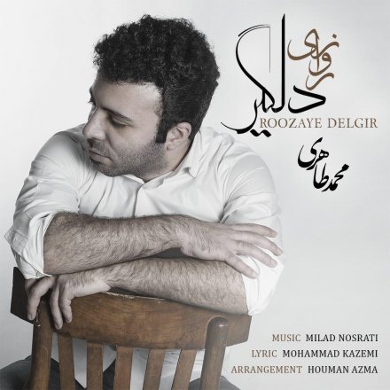 Roozaye Delgir