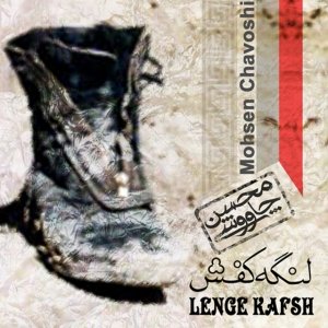 Lenge Kafsh