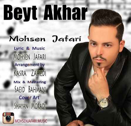 Beyte Akhar