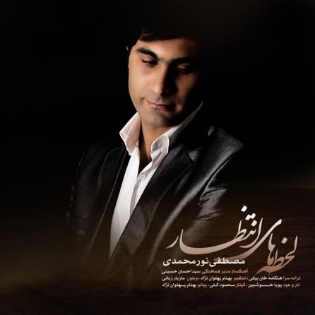 Lahzehaye Entezar
