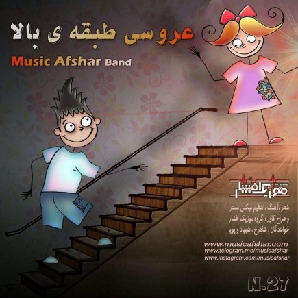 Aroosi Tabaghe Bala