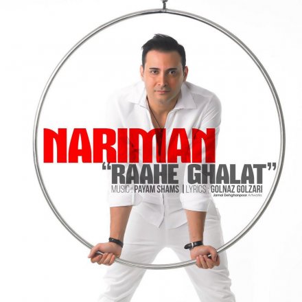 Rahe Ghalat