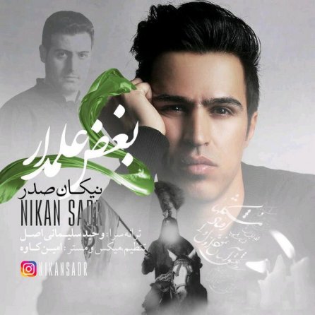 Boghze Alamdar