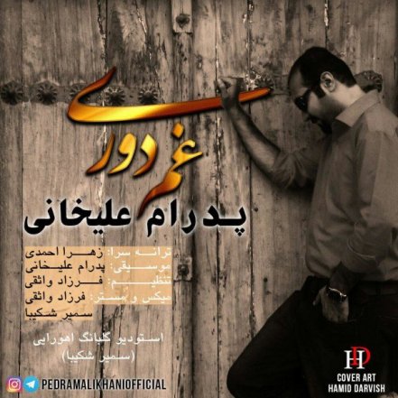 Ghame Doori