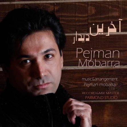 Akharin Didar