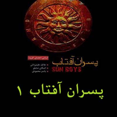 Sun Boys 1