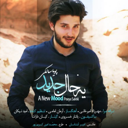 Ye Hale Jadid