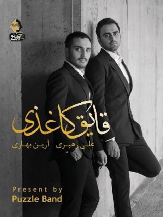 Ghayegh Kaghazi