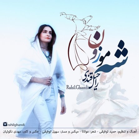 Shahe Mozoun