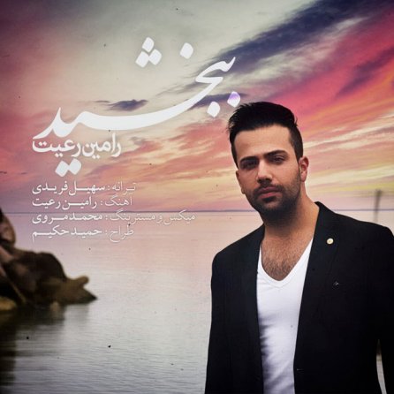 Bebakhshid