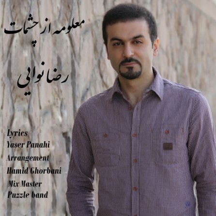 Maloumeh Az Cheshmat