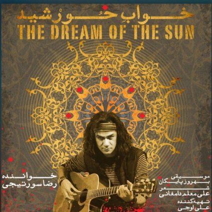 Khabe Khorshid