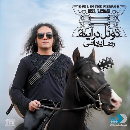 Doel Dar Ayeneh