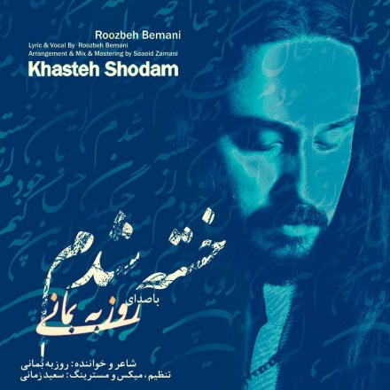 Khasteh Shodam