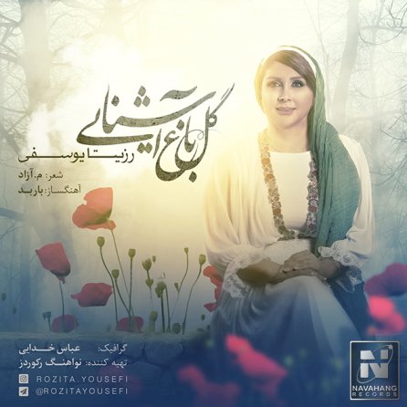 Gole Baghe Ashenaei