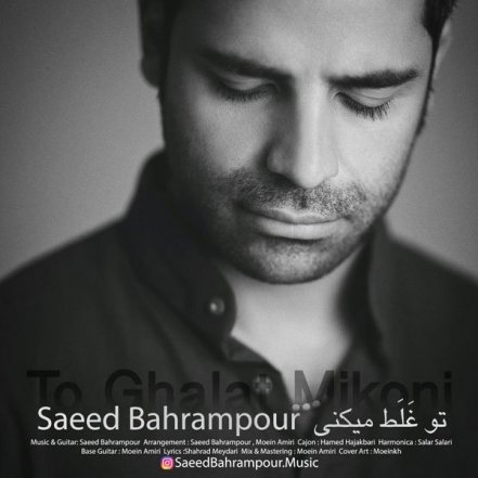 To Ghalat Mikoni