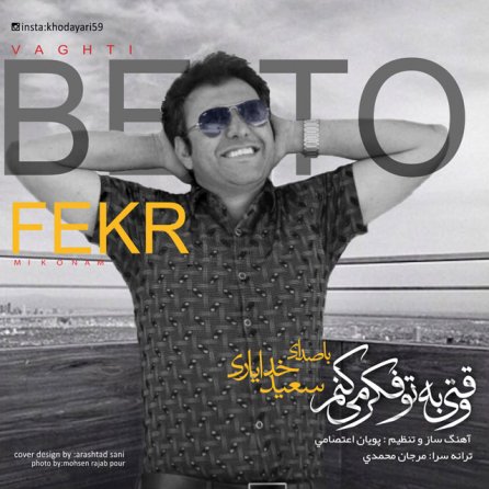 Vaghti Be To Fekr Mikonam