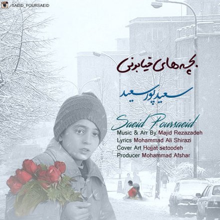 Bachehaye Khiabooni