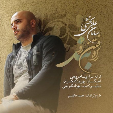 Rah Raftan Ro Band