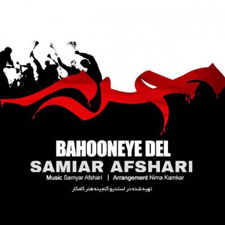 Bahooneye Del