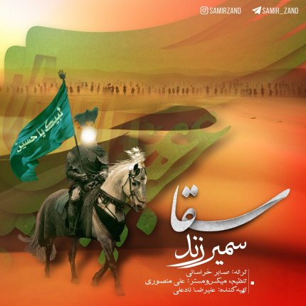 Sagha