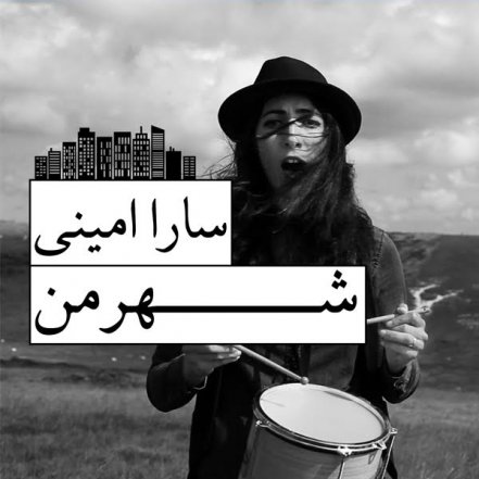 Shahre Man