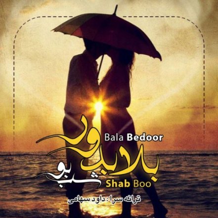 Bala Bedoor