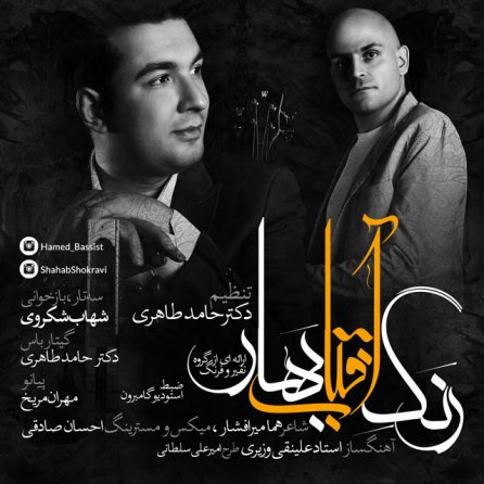 Range Aftab Bahar