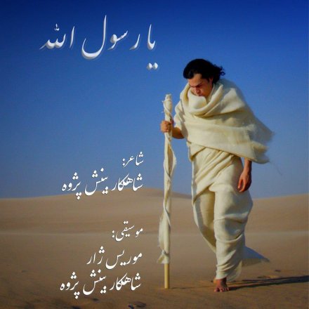 Ya Rasoul Allah