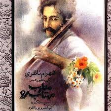 Motrebe Mahtab Roo