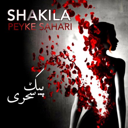 Peyke Sahari