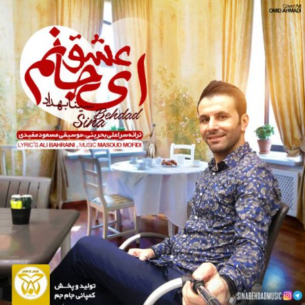 Ey Janam Eshgh