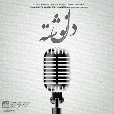 Del Neveshteh