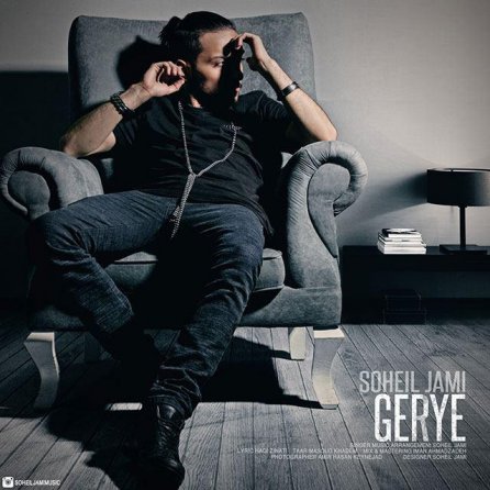 Gerye