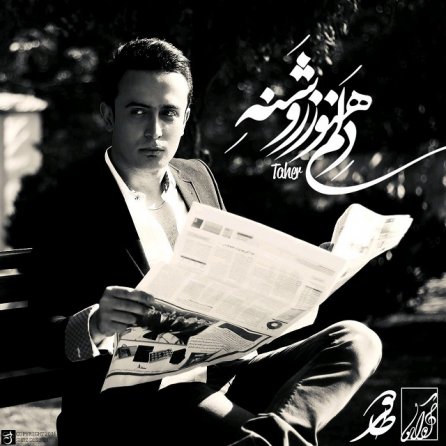 Delam Hanooz Roshane