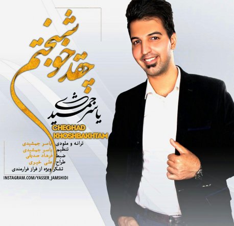 Cheghad Khoshbakhtam