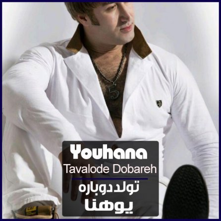 Tavalode Dobare