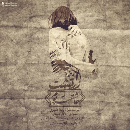 Asheghet Boodam