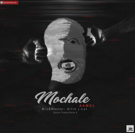Mochale
