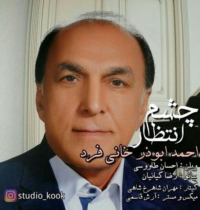 Cheshm Entezar