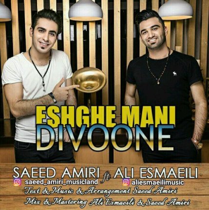 Eshghe Mani Divoone