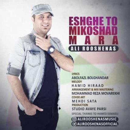 Eshghe To Mikoshad Mara