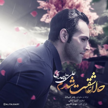 Hala Asheghet Shodam