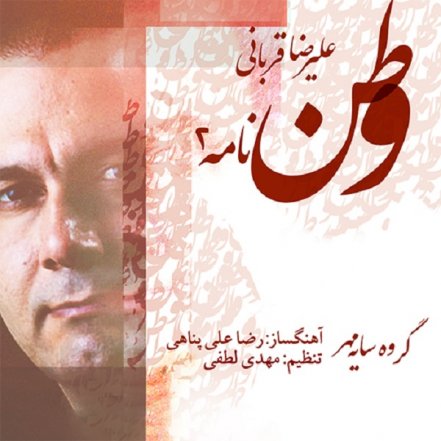 Vatan Nameh 2
