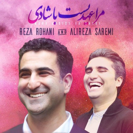 Mara Ahdist Ba Shadi